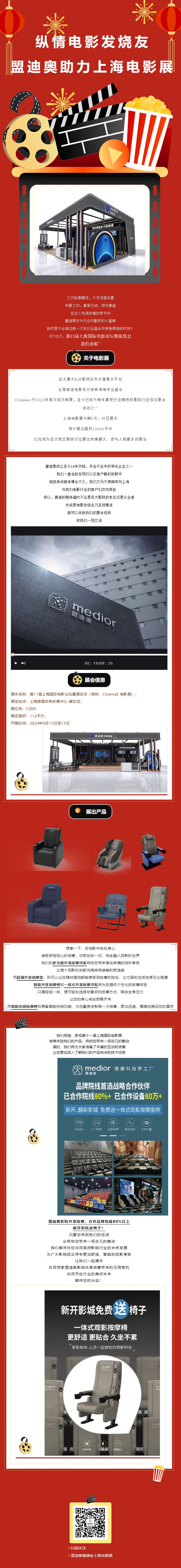 縱情電影發(fā)燒友，盟迪奧助力上海電影展！.jpg